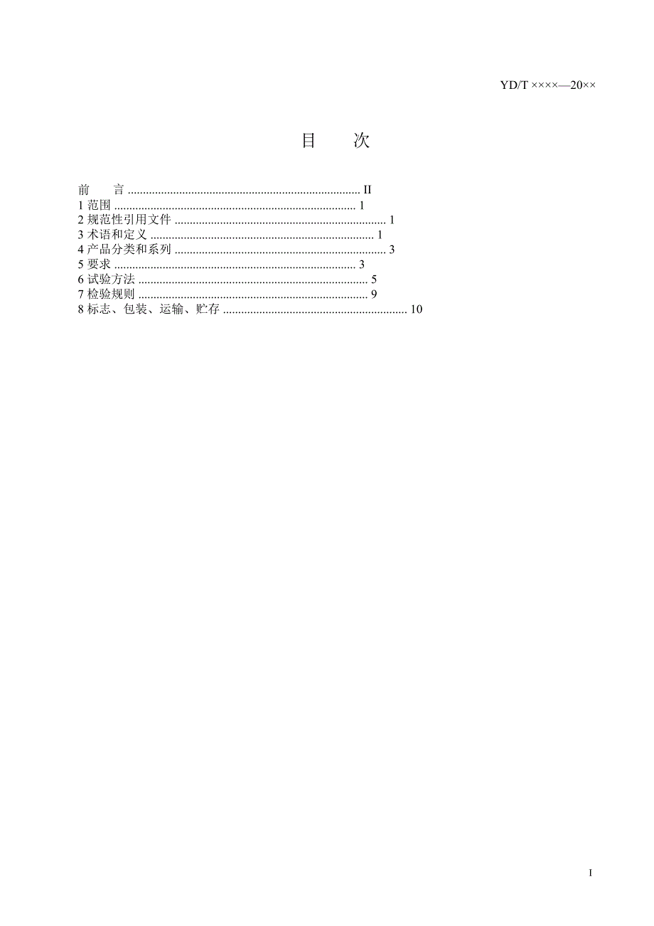 通信用低压并联型有源电力滤波器_第2页