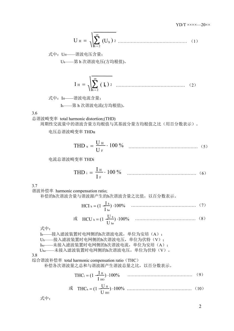 通信用低压并联型有源电力滤波器_第5页