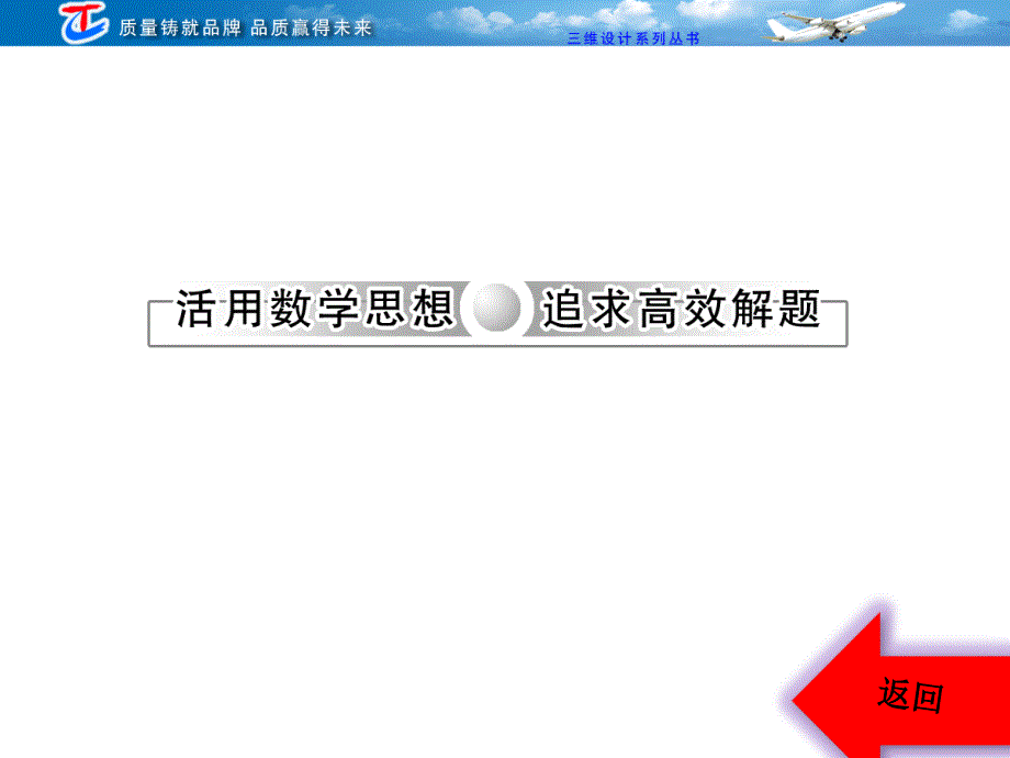 专题六第三讲数学思想方法与答题模板建构.ppt_第3页