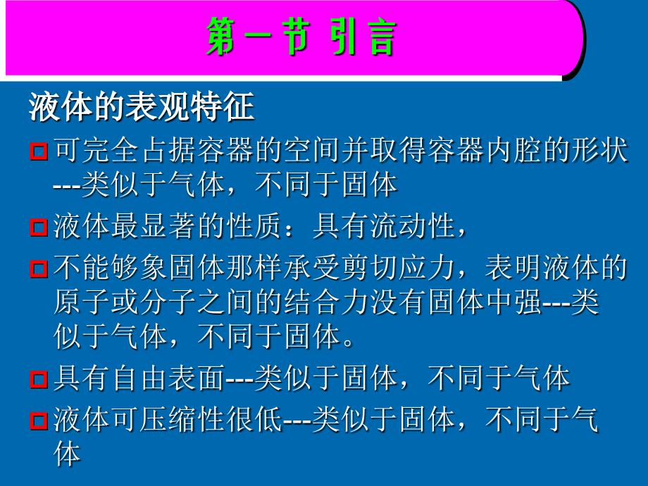 第一章液态金属的结构与性质_第2页