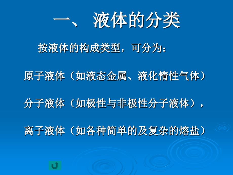 第一章液态金属的结构与性质_第3页