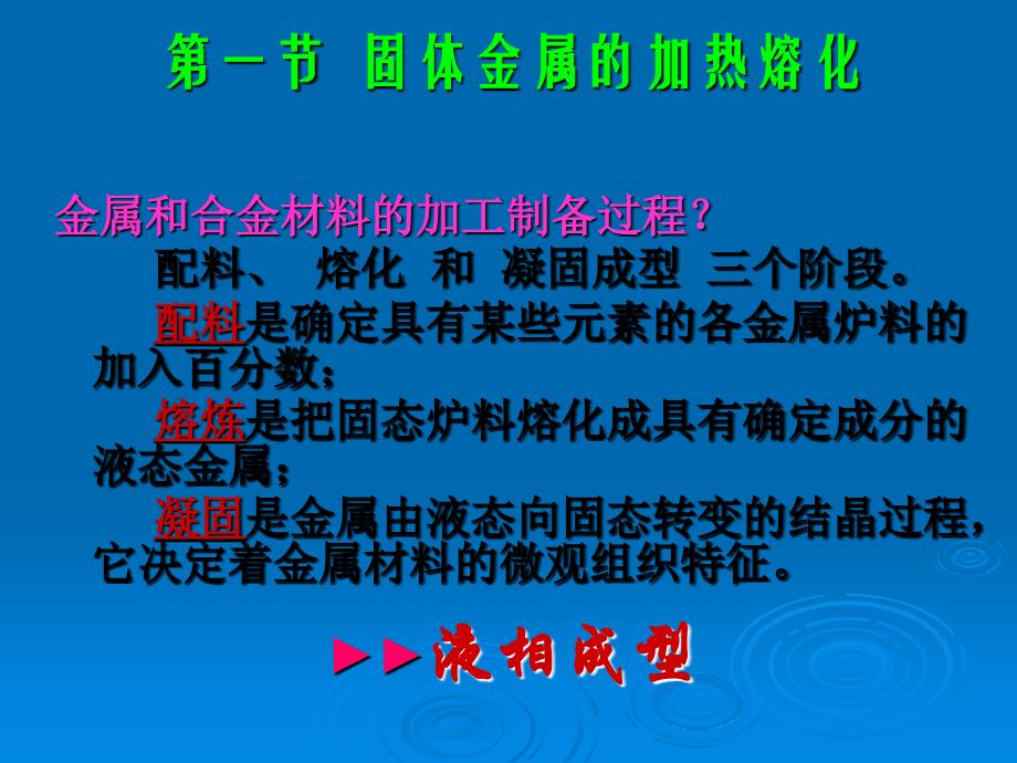 第一章液态金属的结构与性质_第4页