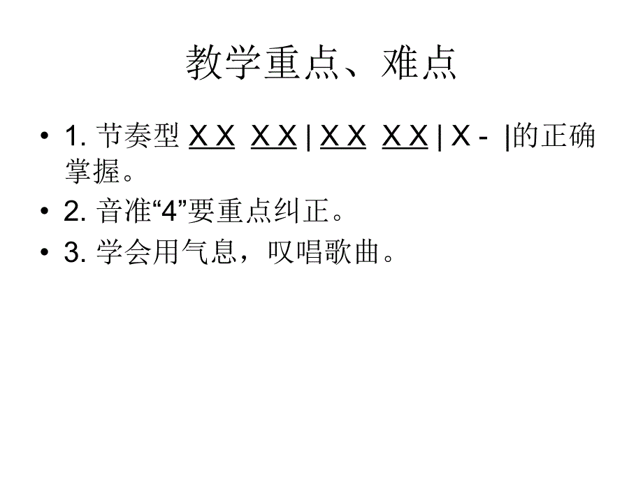 《歌曲：升旗》_第3页