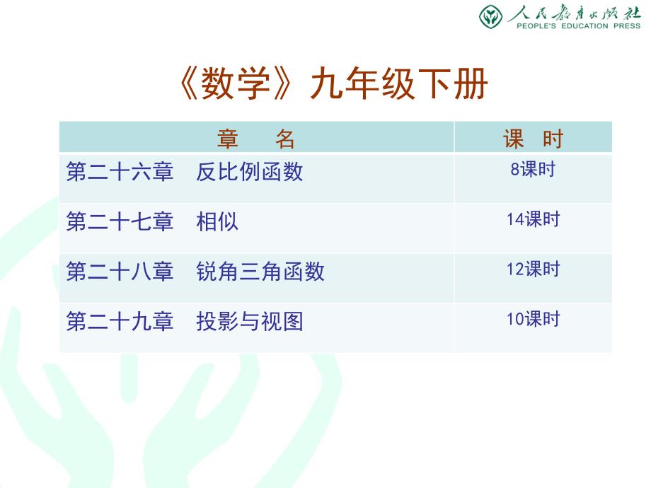 九下各章介绍_第2页