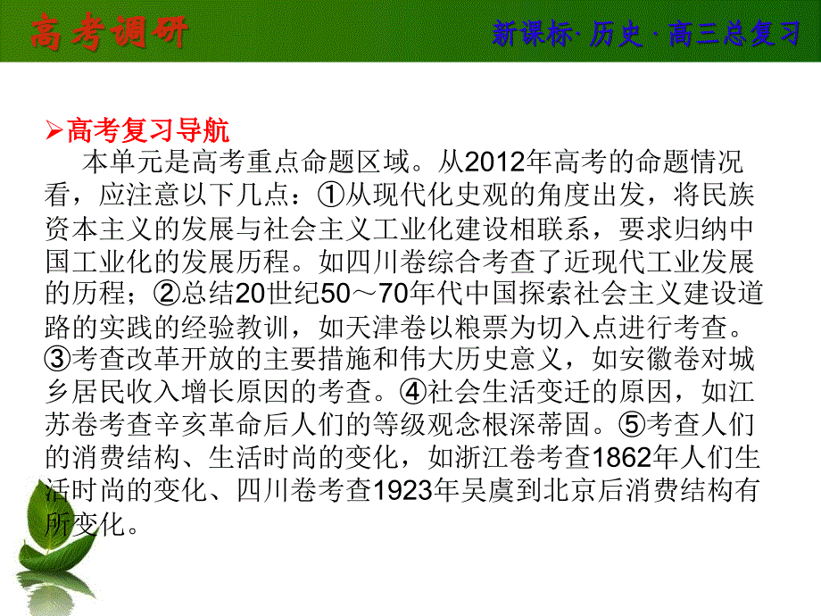 2014高中历史人教版课件12-1经济建设的发展和曲折.ppt_第3页