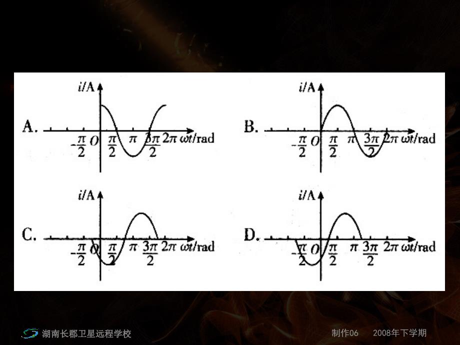 高中物理《描述交变电流的物理量习题课》课件三（15张PPT）_第4页