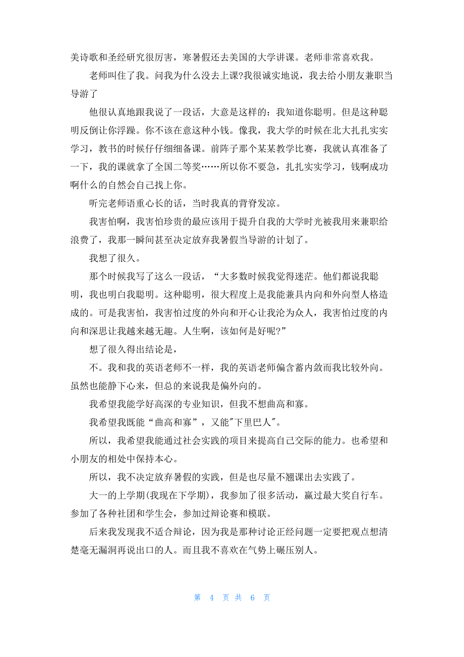 反思一下这样的努力真的有意义吗-_第4页