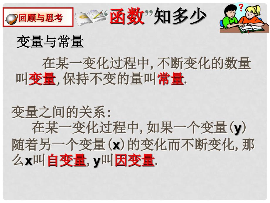 宁夏灵武市回民中学九年级数学上册 5.1 反比例函数课件 北师大版_第2页