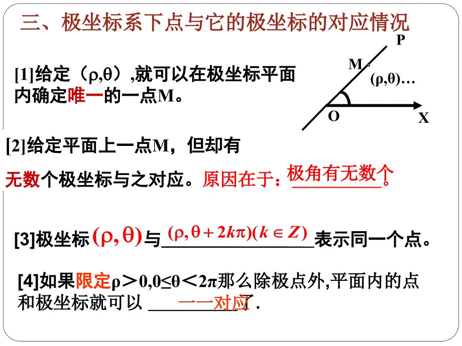 1[1]22极坐标和直角坐标的互化_第3页