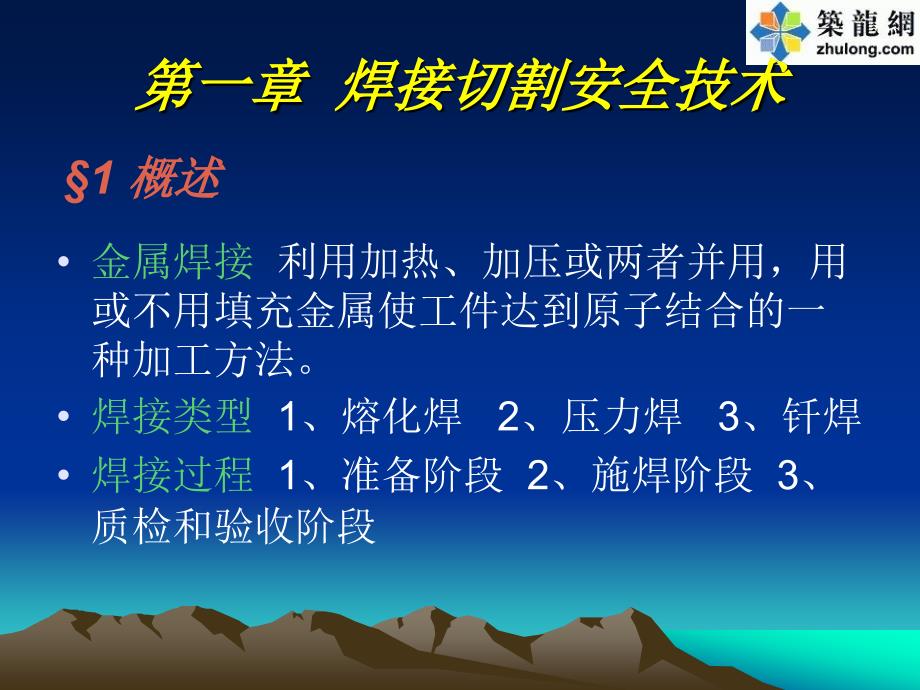 特种作业人员安全培训电焊工.ppt_第2页