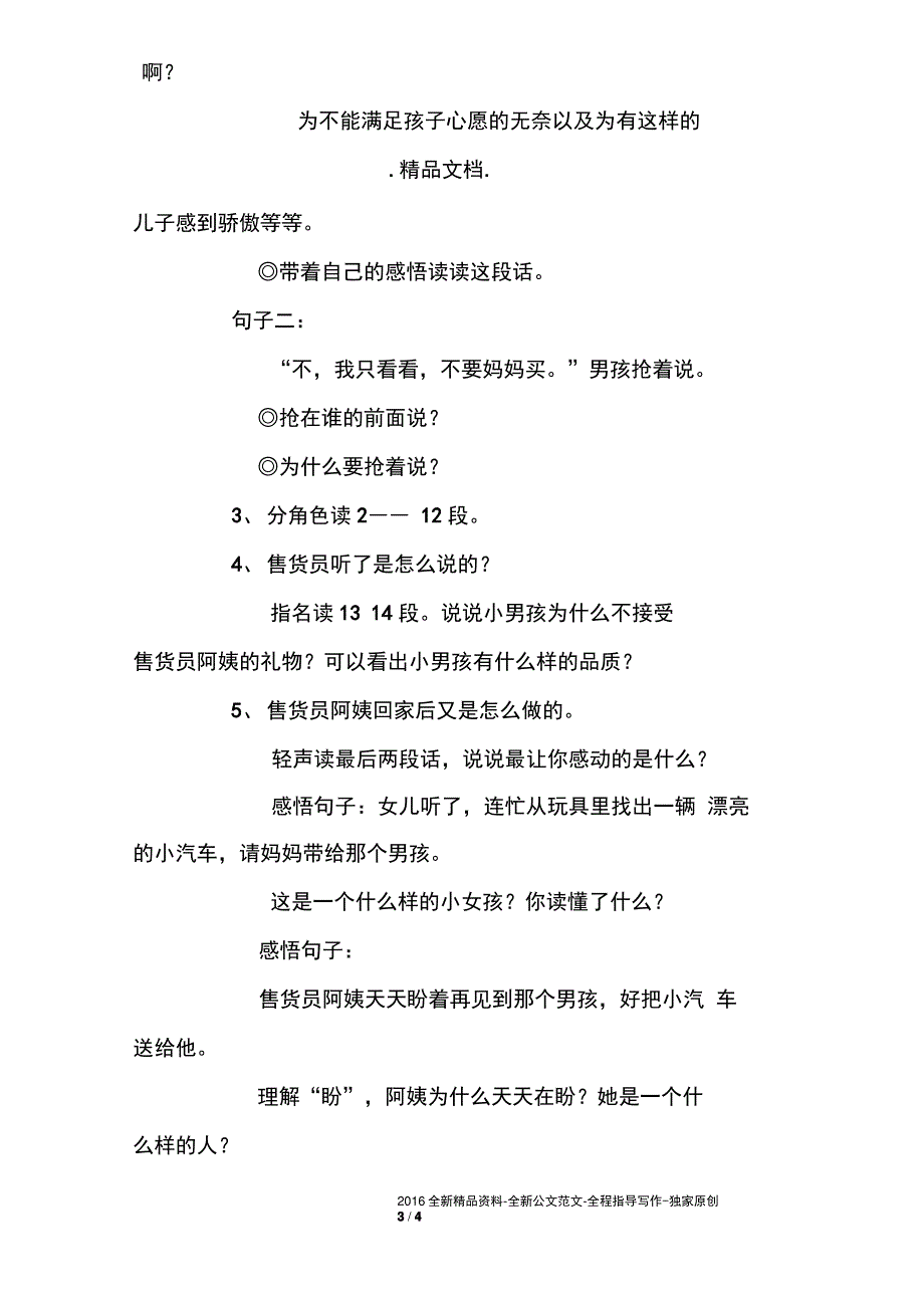 玩具柜台前的孩子》教学设计_第3页