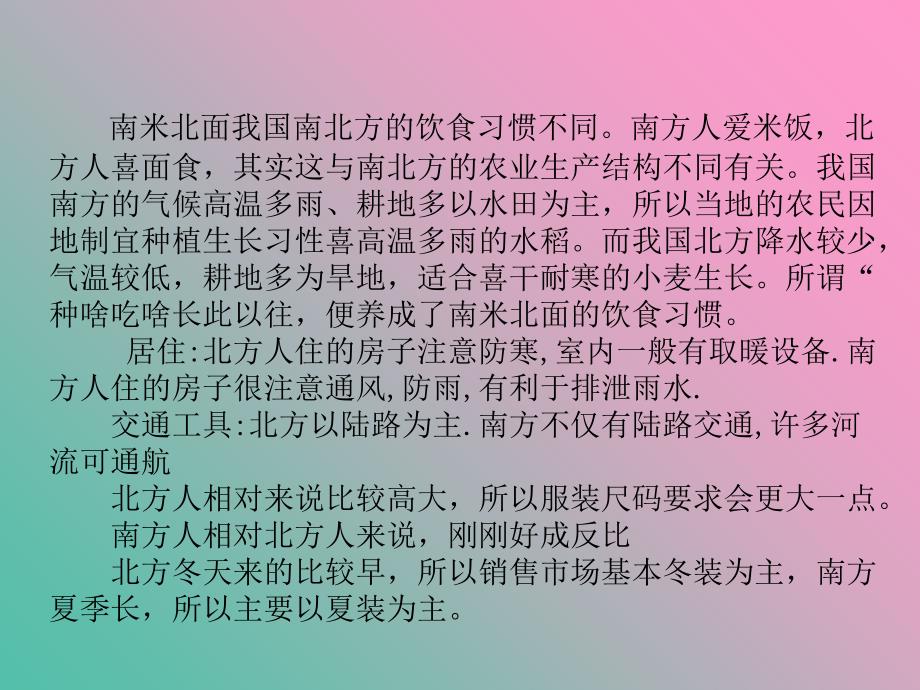 六年级品社上册《不同地区 不同生活》课件2 苏教版_第4页