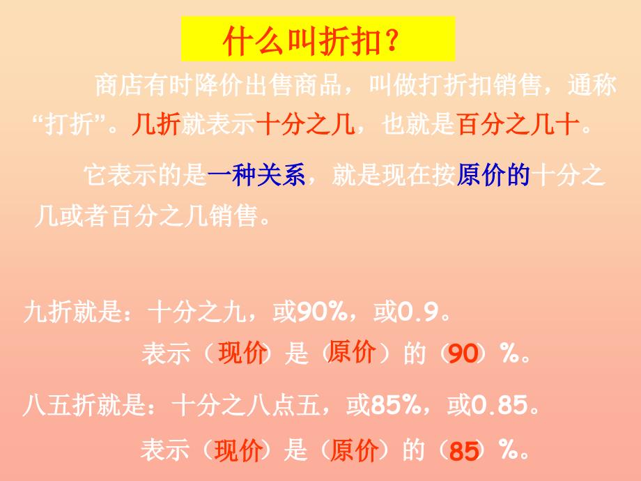 六年级数学下册 2 百分数（二）折扣和成数课件1 新人教版.ppt_第3页