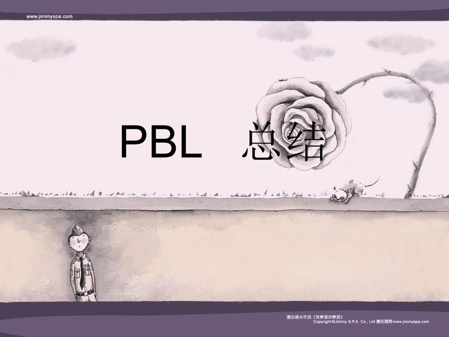 《PBL三案例总结》PPT课件.ppt_第1页