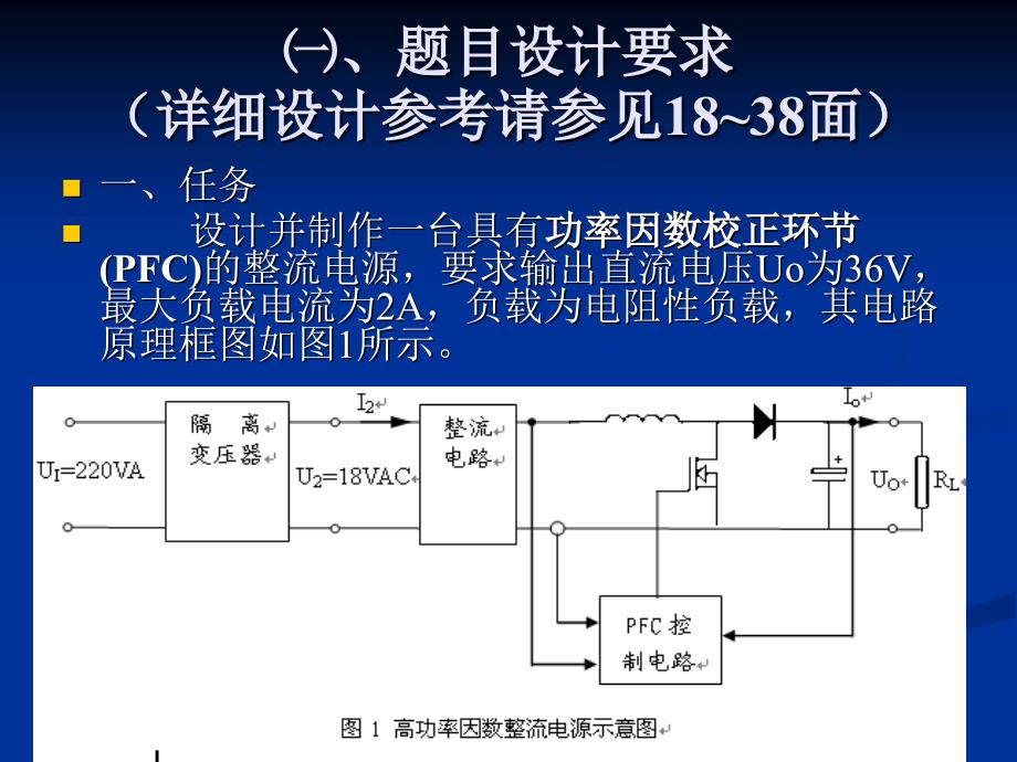 高功率因数电源进版1_第2页