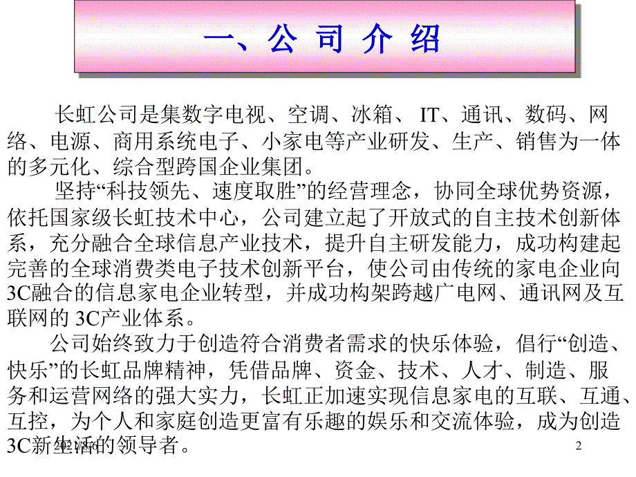 四川长虹应收账款管理案例分析幻灯片_第2页