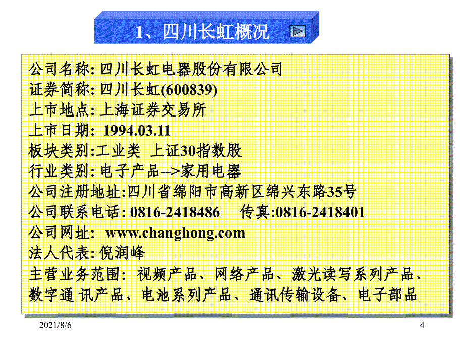 四川长虹应收账款管理案例分析幻灯片_第4页