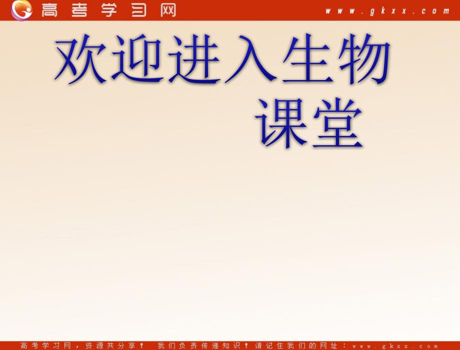 高考生物一轮复习课件：必修1 第5章 第3节 atp的主要来源——细胞呼吸_第1页