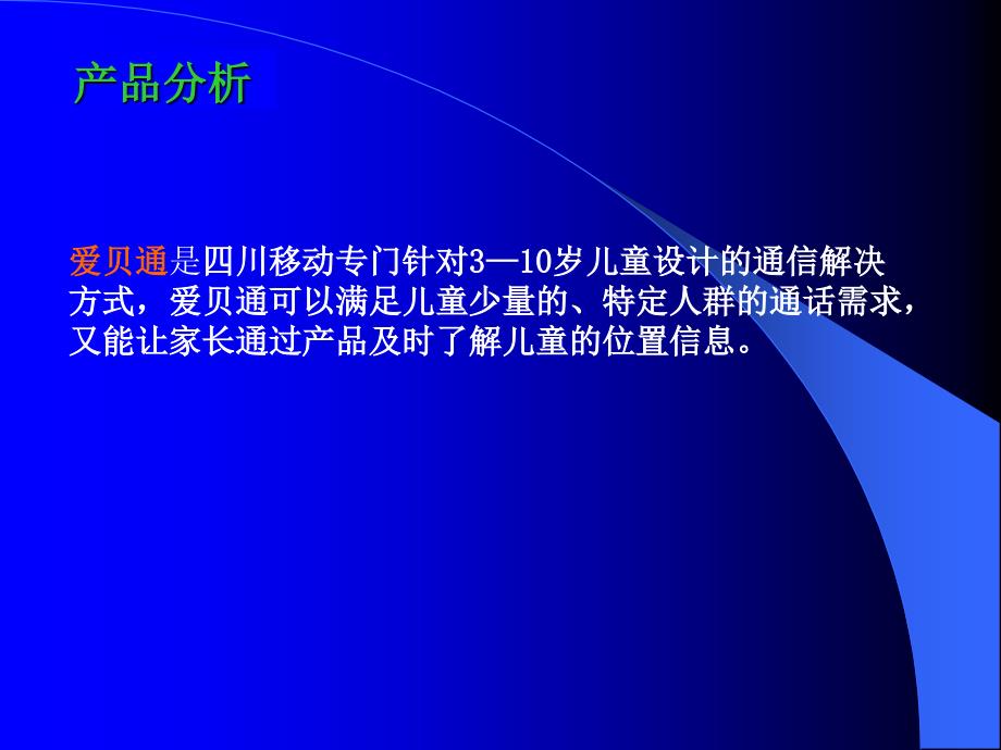 爱贝通推广方案2_第3页