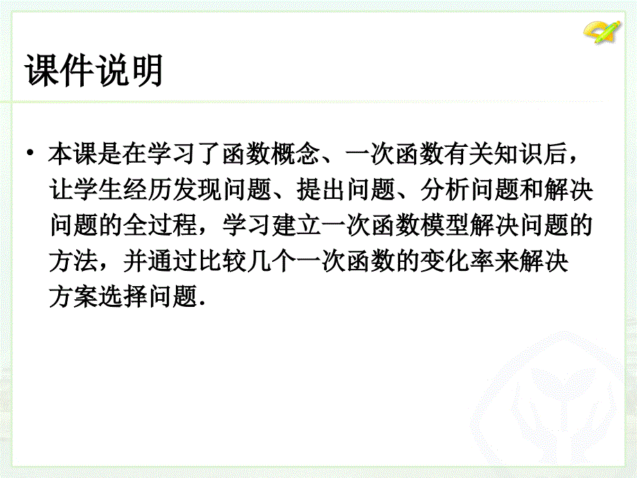 19章课题学习2(2)_第2页