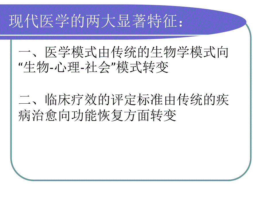 国际骨科康复新理念课件_第2页