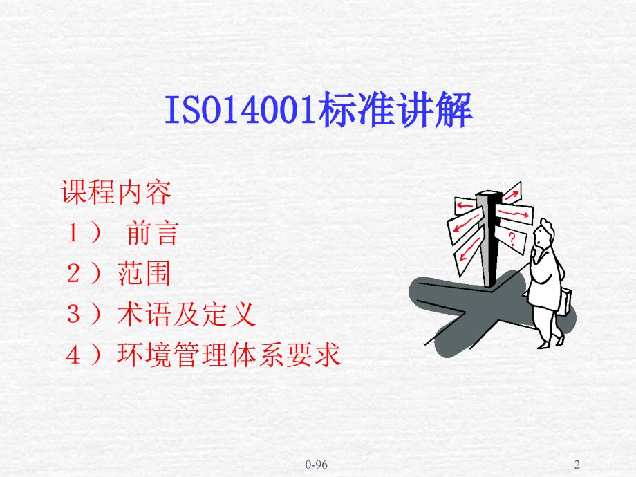 ISO14001标准讲解.ppt_第3页