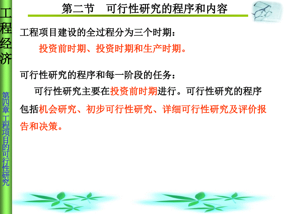 工程项目的可行性研究_第3页