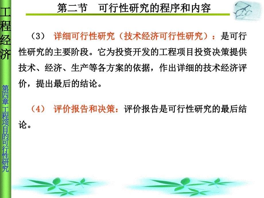 工程项目的可行性研究_第5页