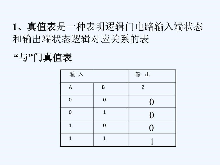 高中物理 4.4《逻辑电路和自动控制》课件 鲁科版选修3-1_第5页