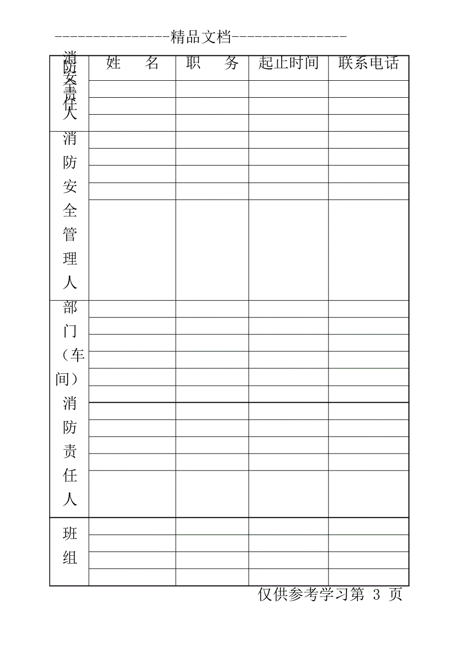 消防安全基本情况_第3页