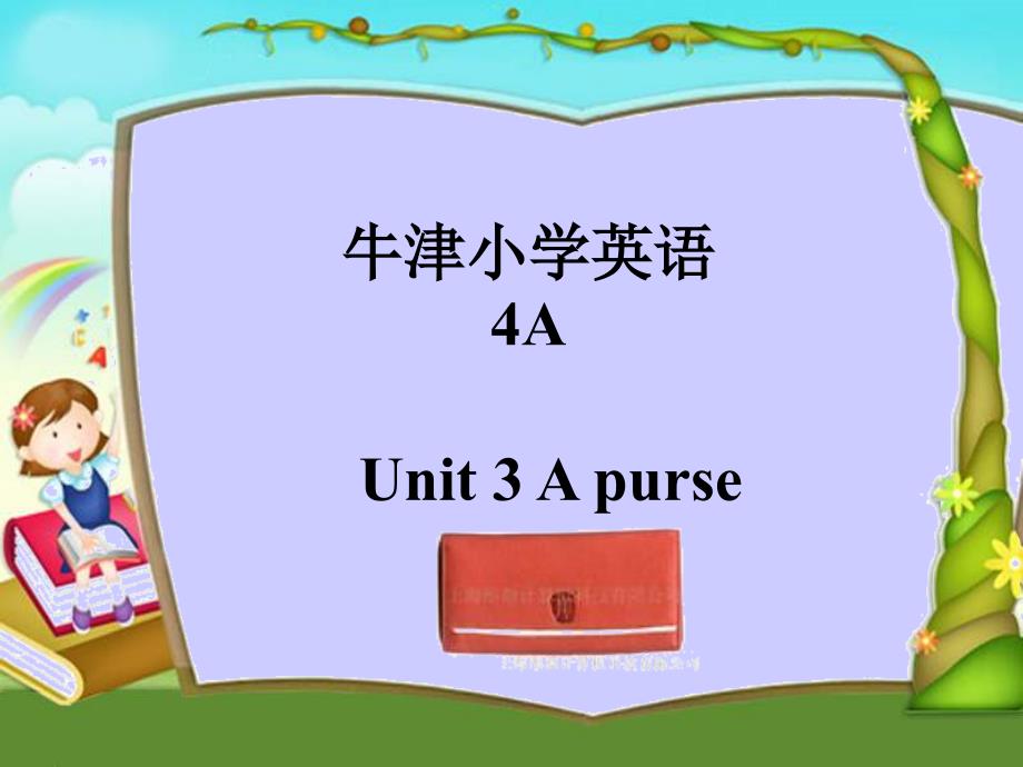 牛津苏教四上Unit3Apurse课件之二_第1页