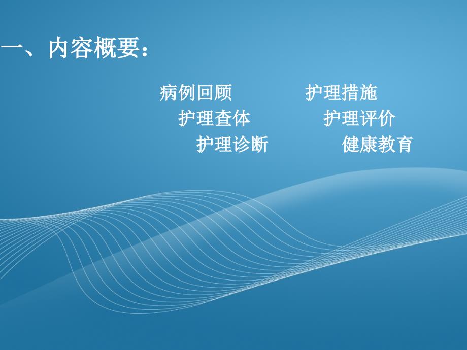 肝性脑病护理查房(完整).ppt_第3页