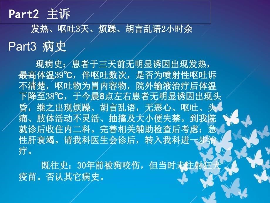 肝性脑病护理查房(完整).ppt_第5页