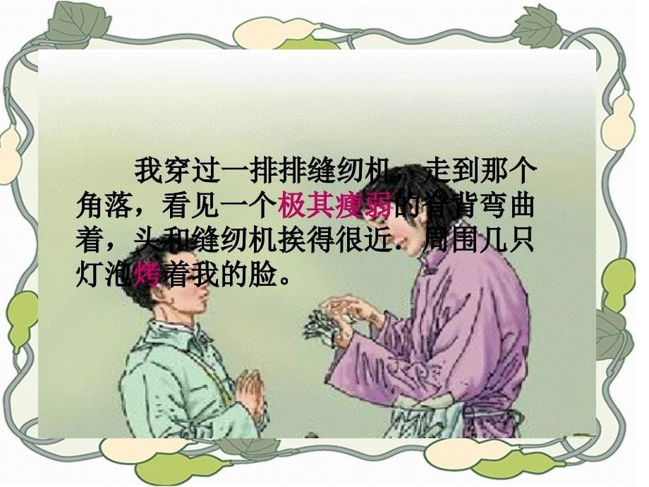 《慈母情深》课件_第5页