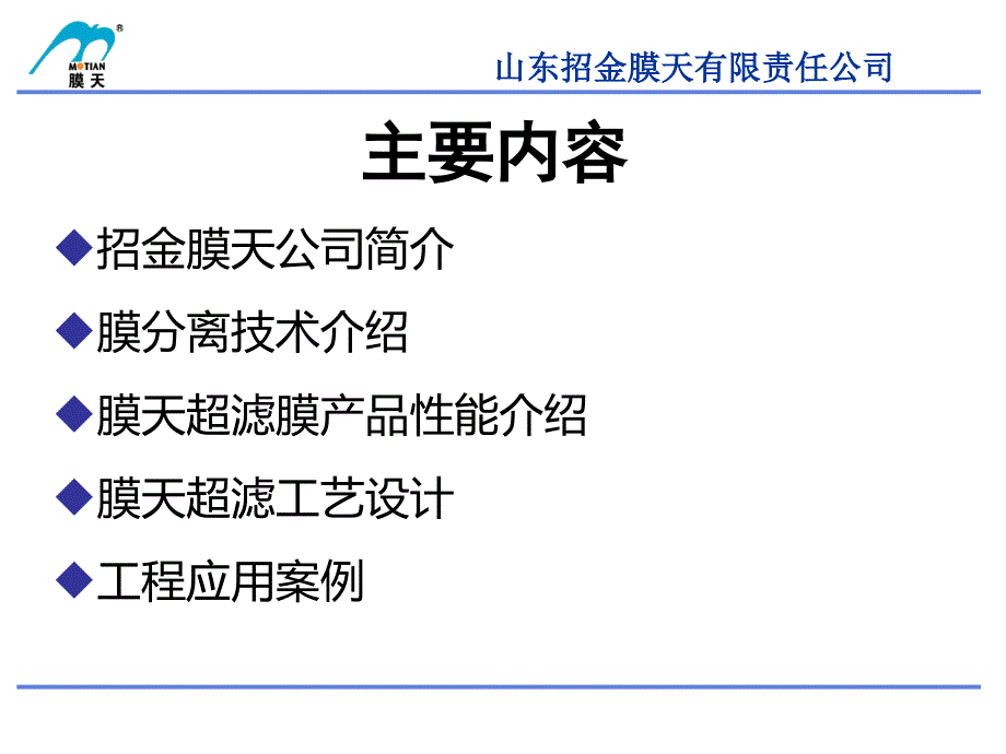 超滤——招金膜天膜产品及应用案例介绍_第2页