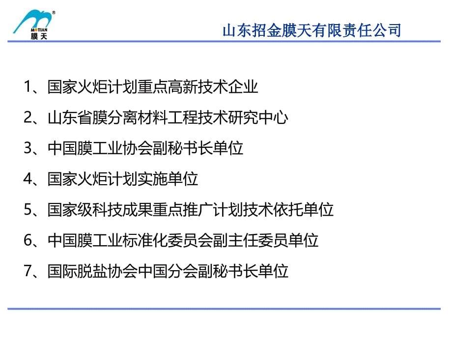 超滤——招金膜天膜产品及应用案例介绍_第5页