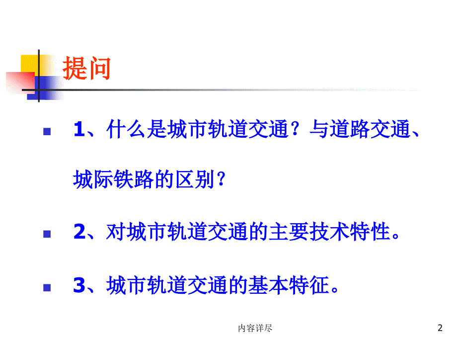 城市轨道交通的类型（稻谷书店）_第2页