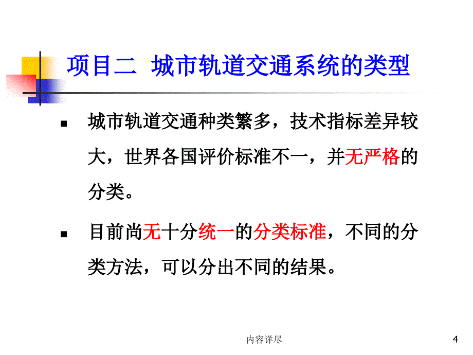 城市轨道交通的类型（稻谷书店）_第4页