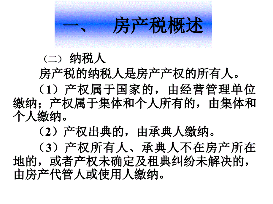 项目九财产税纳税实务_第4页