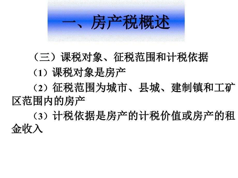 项目九财产税纳税实务_第5页