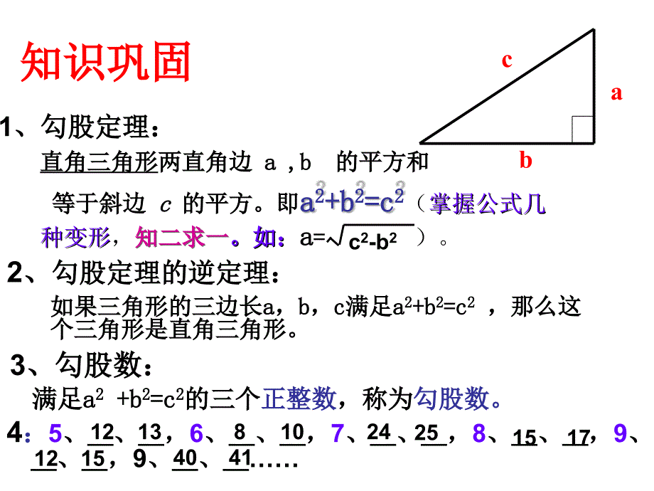 勾股定理相超_第3页