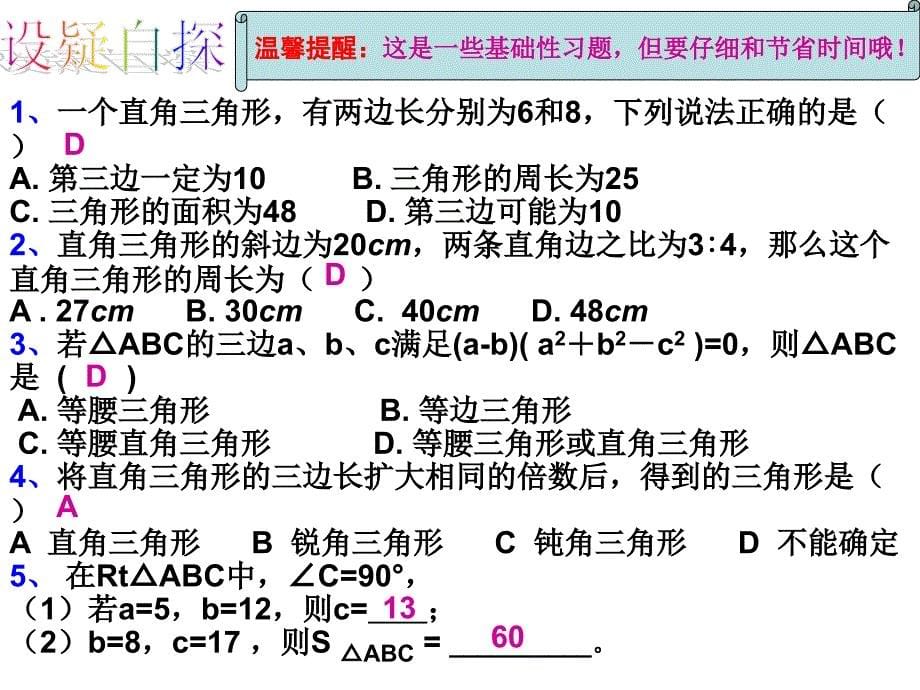 勾股定理相超_第5页