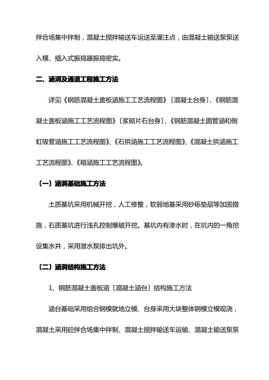 涵洞工程施工方案、施工方法_第2页