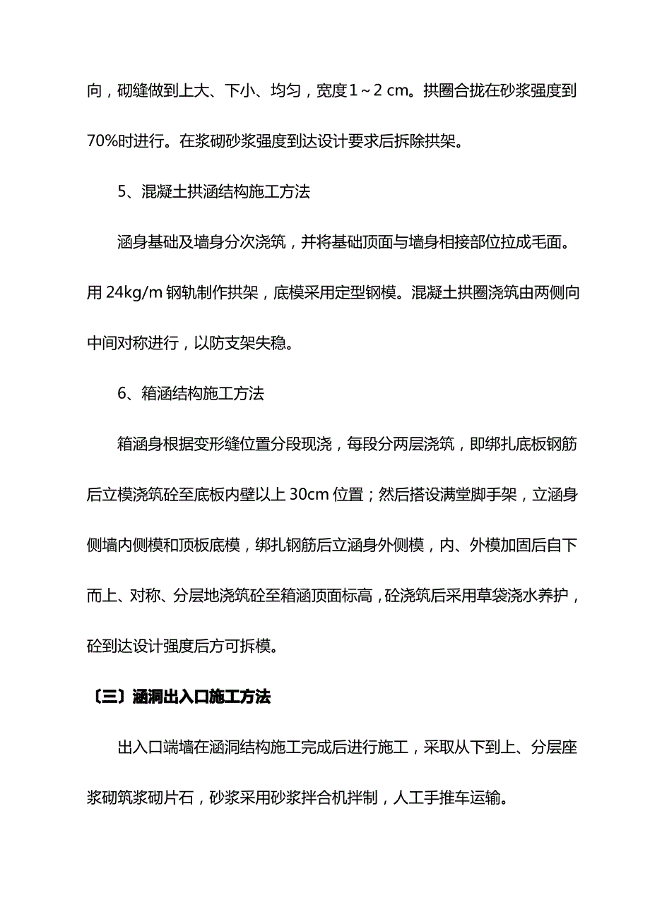 涵洞工程施工方案、施工方法_第4页