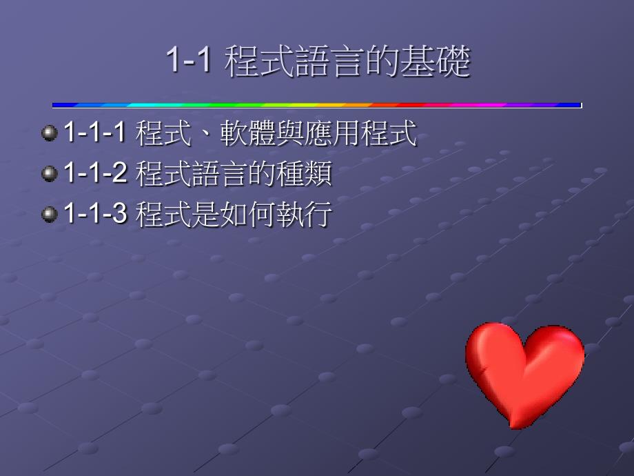 第程式语言与Java的基础_第2页