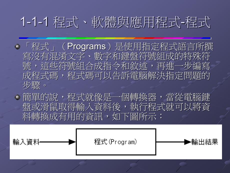 第程式语言与Java的基础_第3页