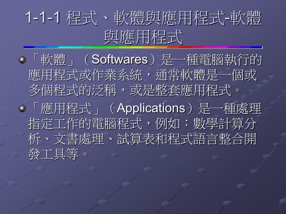 第程式语言与Java的基础_第4页