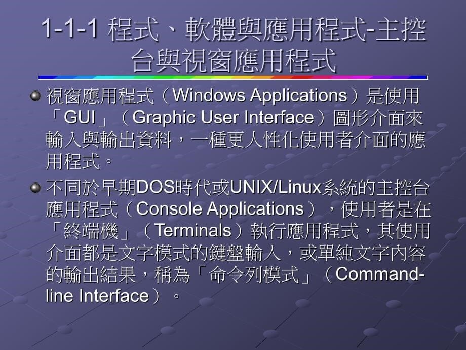 第程式语言与Java的基础_第5页