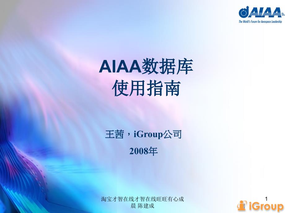 AIAA数据库使用指南_第1页