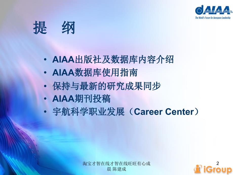 AIAA数据库使用指南_第2页